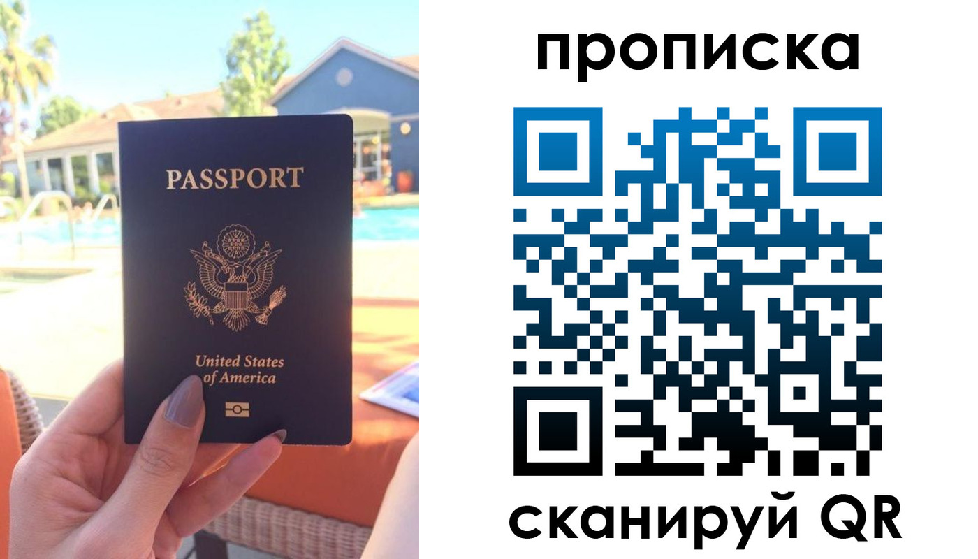 прописка гарантия в Михайловке