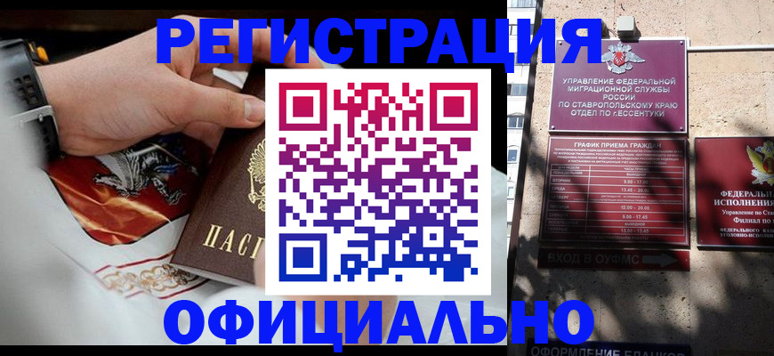 купить прописку в Михайловке