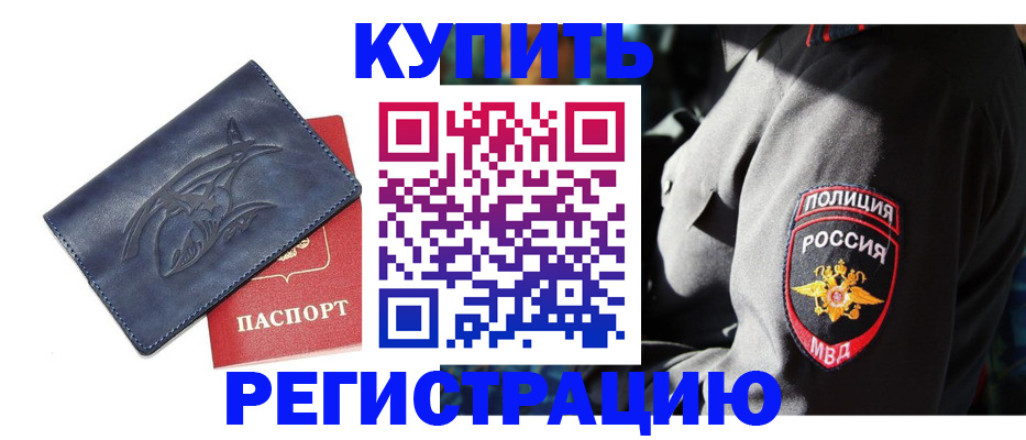 временная регистрация недорого в Михайловке